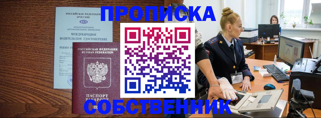 прописка паспорт в Череповце