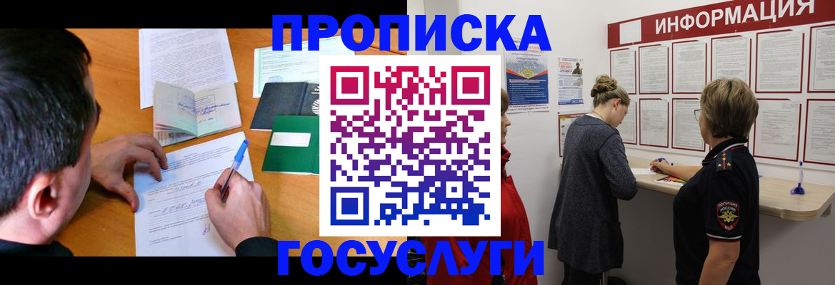 прописка гарантия в Череповце