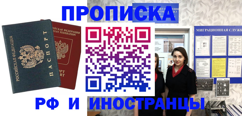 прописка регистрация в Череповце