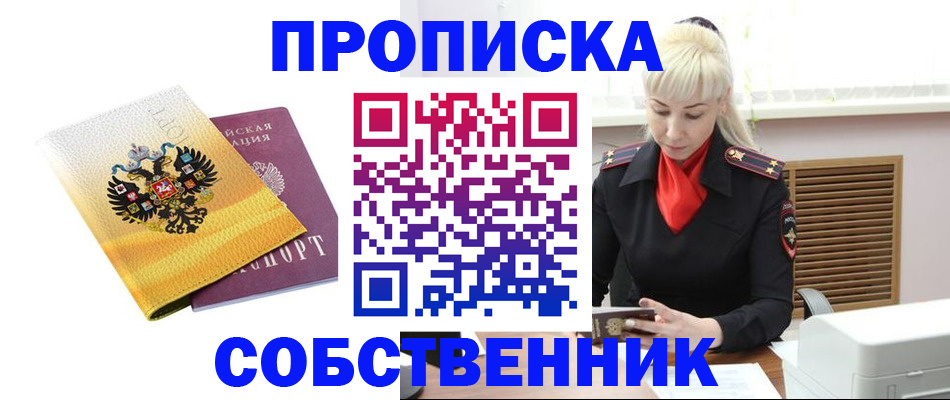 временная регистрация в квартире в Череповце