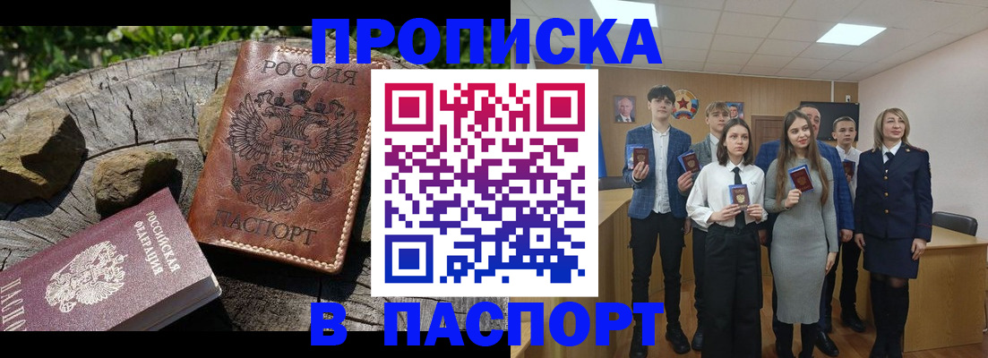 прописка для школы в Череповце
