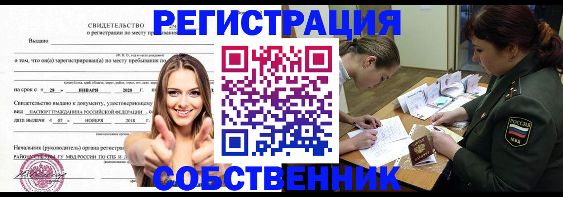 временная регистрация купить в Череповце
