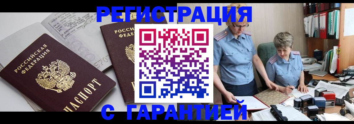 купить прописку в Череповце